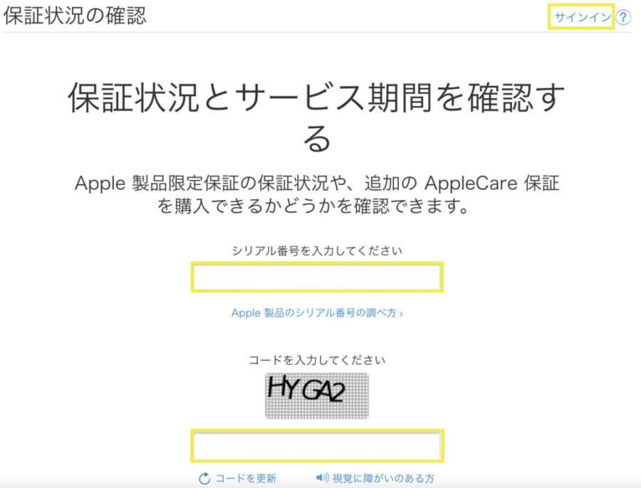 Apple Careのサイトでシリアル番号入力
