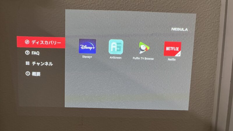 Nebula ManagerでNetflixアプリのインストール