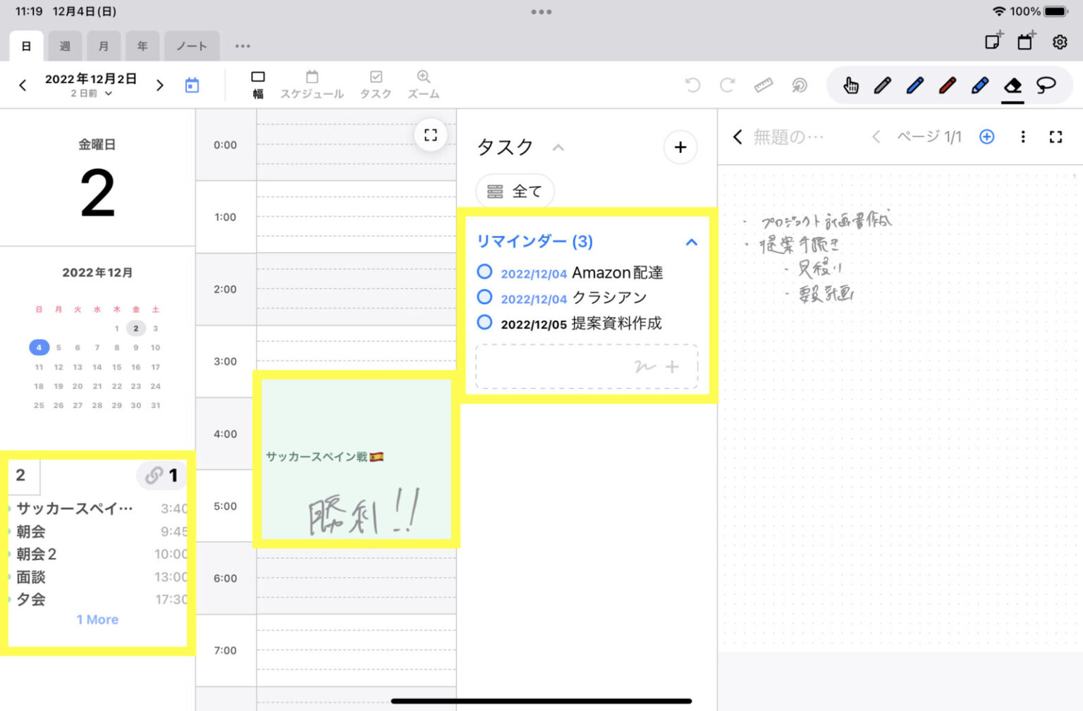 Pencil Planner｜紙の手帳のように書き込めるiPadアプリが超おすすめ！【レビュー】 すまちゃん