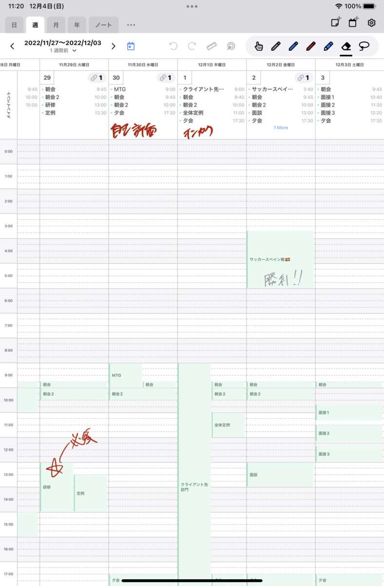 紙の手帳のようにスケジュール管理（Apple Pencil + iPad + Pencil Planner）