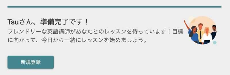 アカウントの作成完了
