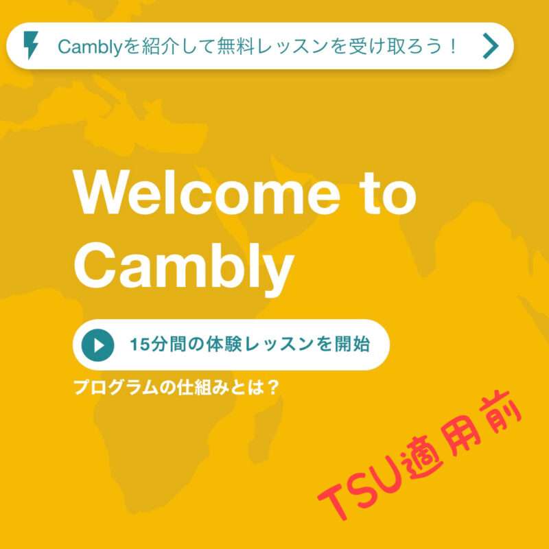 紹介コード適用前(15分間の体験レッスン)