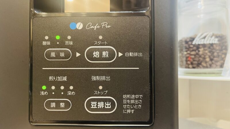 CAFE PROの焙煎設定