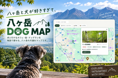 八ヶ岳DOG MAP
