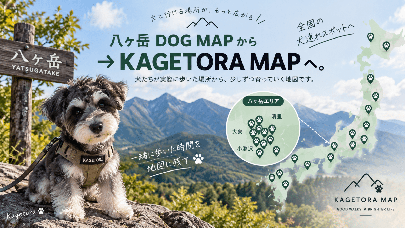 KAGETORA MAP