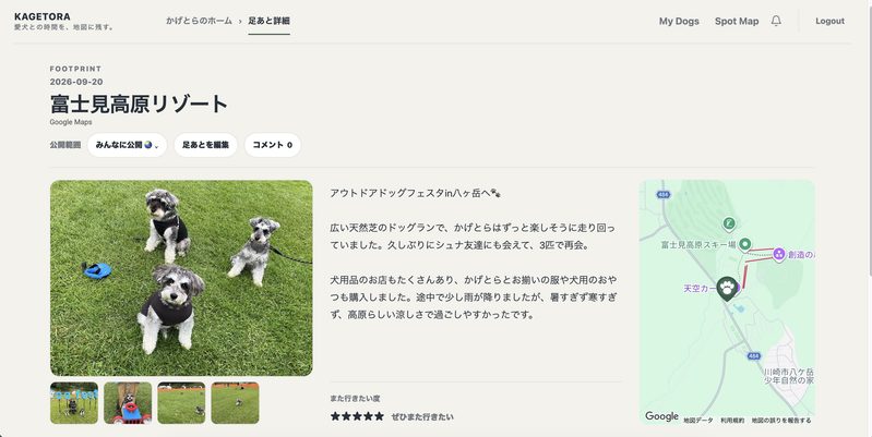 富士見高原リゾートの足あと